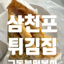 [삼천포] 삼천포시장 &#39;교동불떡볶이&#39; 내돈내산 솔직후기