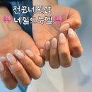네일드모아 | 부산 전포네일 네일드뉴엘 웨딩네일 전문