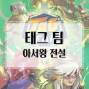 토큰박스 | 오토배틀 그리고 덱빌딩의 만남! 태그팀 아서왕 전설 개봉기 & 플레이 후기