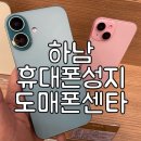 가산문구도매센타 | [하남 휴대폰맛집] 믿고사는 휴대폰 맛집_하남미사 휴대폰성지 도매폰센타 내돈내산 솔직후기