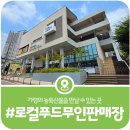 보납로 | [가평 로컬푸드 무인판매장] 가평이음터에 자리한 농특산물 무인판매장 개장 소식 및 이용후기(2026)
