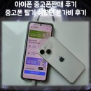 가비인 | 폰가비 매입, 중고폰판매 후기 아이폰14 빠르게 정리한 방법
