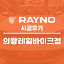 왕소나무길 | 의왕 썬팅 추천 쏘렌토 레이노 F85 조합과 글라스케어 서비스 혜택 안내