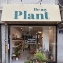비마이플랜트
