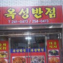 복길반점 | 생활의달인 부산 간짜장의 달인 45년 전통 은둔식달 인생 짜장면집 옥성반점