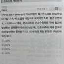 토목설계 비법노트 18쪽 43번 이미지