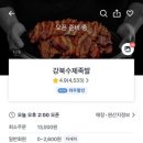 강북수제족발
