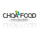 초아푸드영농조합법인
