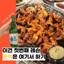 멍텅구리 식당 | 성수동 회식 장소부터 데이트까지 찐맛집추천 : 멍텅구리꼼장어막창