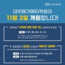 대치메가메타학원
