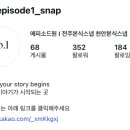 ONE(원) | 본식스냅 :: '전주 에피소드원(episode one)' 계약후기 및 짝꿍코드 (마감)