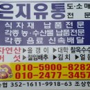 은지유통