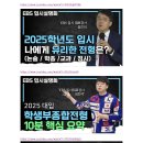 [EBS입시설명회] 2025학년도 입시 전형 변화 총정리! 이미지