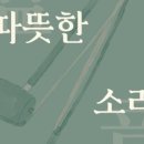온음해금교습소