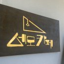 대전근교 대형카페 청주 세모카페(SEMO CAFE)