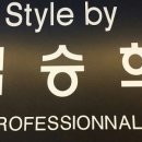스타일바이백승희혁신점 네이버블로그