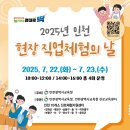 맛있개도 냥냥(초등) | 검단신도시. 검단YB영어수학학원에서 안내해드립니다. 「2025 인천 현장 직업체험의 날」참가 신청 안내