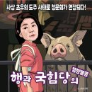 행과 국힘당의 행방불명 이미지