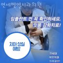 연세벧엘치과의원 이미지