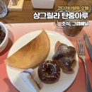 [코타키나발루] 호텔 샹그릴라 탄중아루 조식 및 그랩 배달 후기