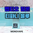 군산전자담배 갓베이프 | 💎 말론에디션 티파니블루 에디션 재입고 !::익산전자담배 전주전자담배 모노베이프