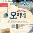 나주향교 이미지