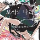 보석나라 - 안동시 경북대로 439 | 보석나라