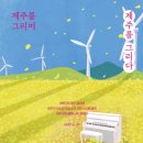 제주를그리다