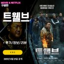 노바미르 | KBS 시리즈 : 트웰브 (시청 후기/정보/리뷰/OST/등장인물/출연진)12천사 - 뭔가 애매함