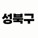 성북우리들의원 이미지
