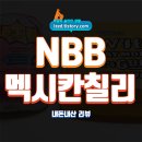 NBB 멕시칸 칠리 치즈 솔직 후기 : 매콤한 칠리향이 어우러진 노브랜드버거 신메뉴 - 내돈내산 리뷰