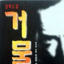 거물 이미지