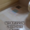 동문경로당 | 경기도 고양시 식사동 동문 굿모닝힐 욕실 줄눈시공