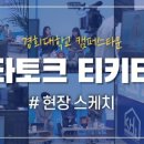 티키타카컴퍼니 네이버블로그