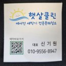 햇살클린 이미지