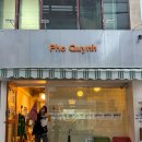 포퀸 | [성서계대 맛집] 국물이 끝내주는 쌀국수 전문점 ‘포퀸’ 후기! 🍜