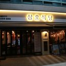 삼호식당 네이버블로그
