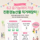 친환경농산물직거래