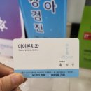 아이본치과 네이버블로그