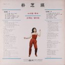 박지영 [그 사람 목석／오해는 말아요] (1979) 이미지