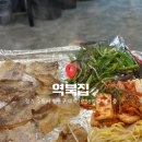 [역북집 경기대점] 광교 신선한 재료로 만드는 반찬과 냉동삼겹살이 너무 맛있는 맛집 추천