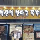 태백산맥 만나고 쪽갈비 이미지