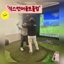 식스언더골프클럽 이미지