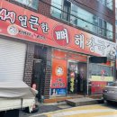 시골집얼큰한뼈해장국 이미지