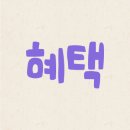 베네핏 이미지