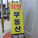 지안공인중개사사무소 이미지