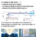 당동지하차도 (버스정류장 앞) | 도쿄 나리타공항에서 시내 가는 방법 도쿄역 긴자역 1500엔 버스 왕복 후기