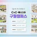 구월C&C미술학원디자인씨앤씨미술학원