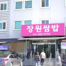 장원쌈밥 이미지