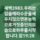 4시30분에시작하는하루.3983. 잠19:28 이미지